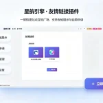 友情链接插件（适用wordpress主题）