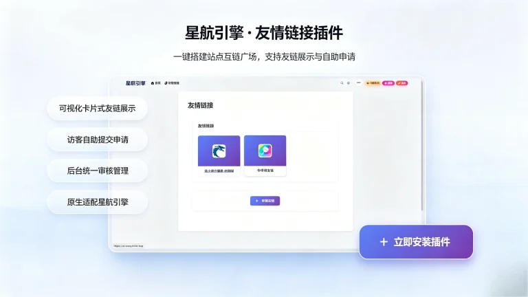 友情链接插件（适用wordpress主题）