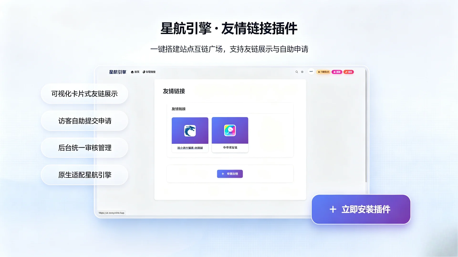 友情链接插件（适用wordpress主题）