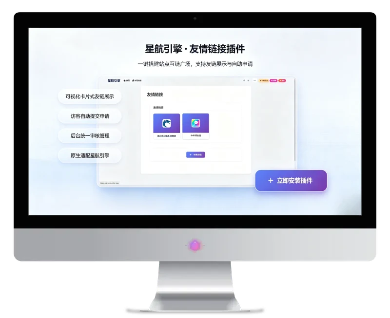 友情链接插件（适用wordpress主题）